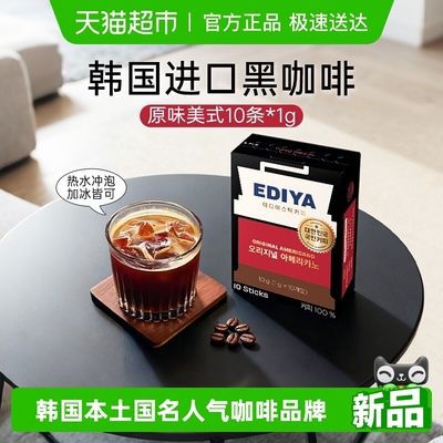 EDIYA韩国原味美式咖啡0香精