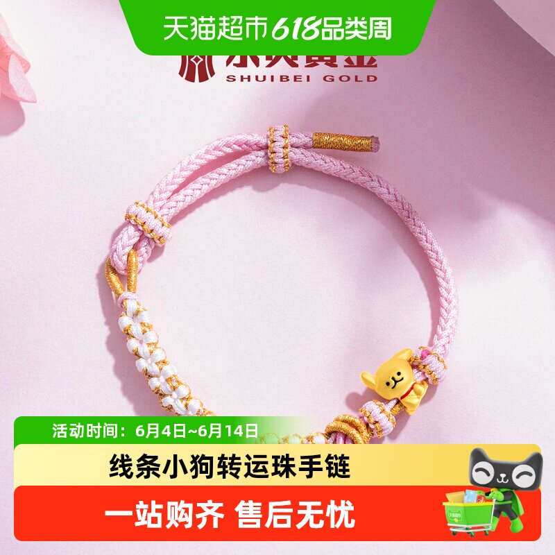 水贝黄金足金999线条小狗转运珠手链女纯金小克重送女友礼物
