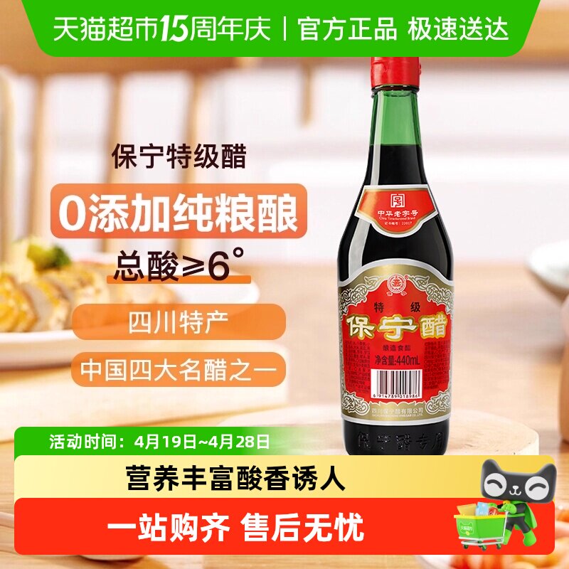 保宁醋特级零添加6度四川特产纯粮酿造陈醋老字号食醋凉拌火锅