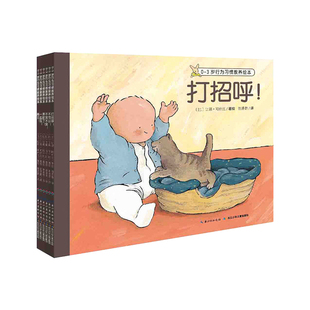 【点读版】0-3岁行为习惯教养绘本全6册打招呼我不哭幼儿儿童宝宝故事书图画书玩具书幼儿园社交点读笔点读书婴幼儿图画读物童书