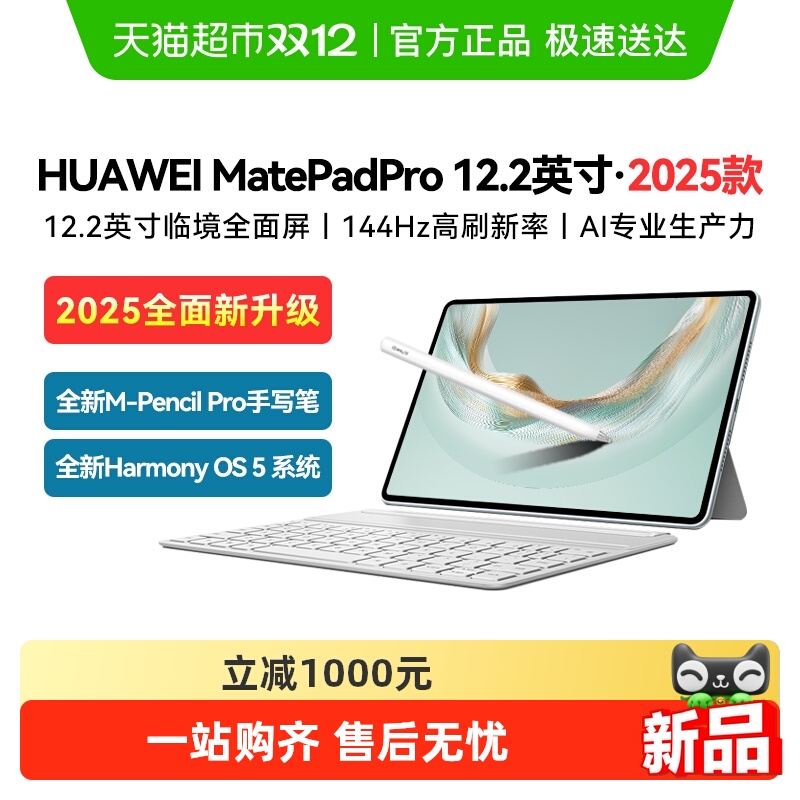 ΪƽMatePadPro12.2 Ӣ2025¿һ