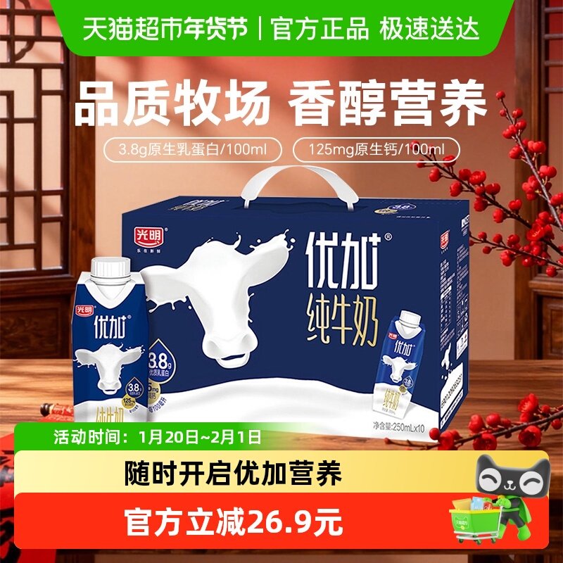 【包装随机】光明优加3.8蛋白梦幻盖纯牛奶250ml*10盒,咖啡/麦片/冲饮,纯牛奶,淘宝优惠券,粉丝福利购,淘宝优惠卷