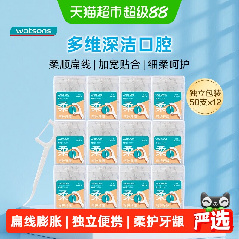 屈臣氏扁线护理牙线棒50支×12盒图片
