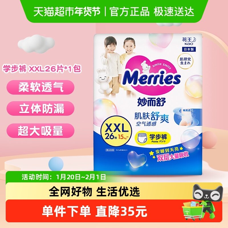 日本进口花王妙而舒拉拉裤XXL超薄透气非纸尿裤尿不湿学步裤,婴童尿裤,拉拉裤/学步裤/成长裤正装,淘宝优惠券,粉丝福利购,淘宝优惠卷
