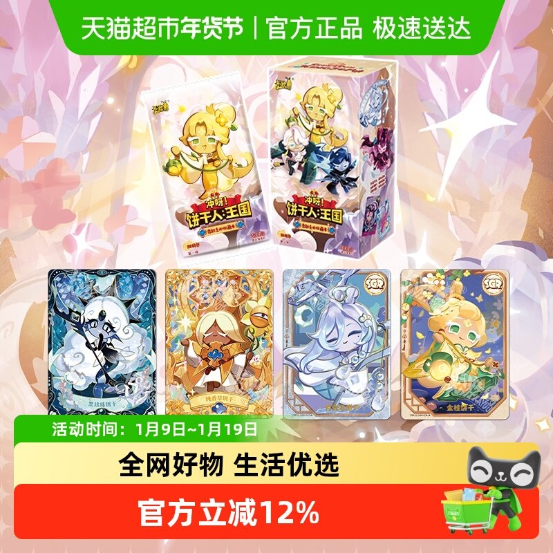 卡游 冲呀!饼干人王国勇敢之心收藏卡片酥脆包 正版周边卡牌