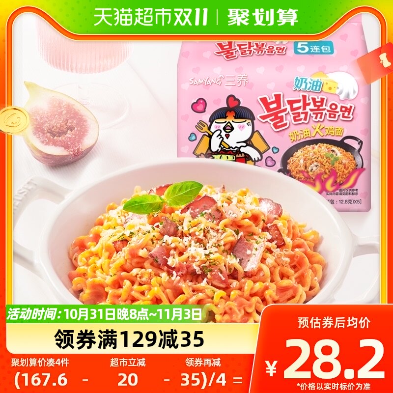 韩国进口Samyang/三养奶油火鸡面130g*5袋夜宵方便面拉面泡面速食高性价比高么？