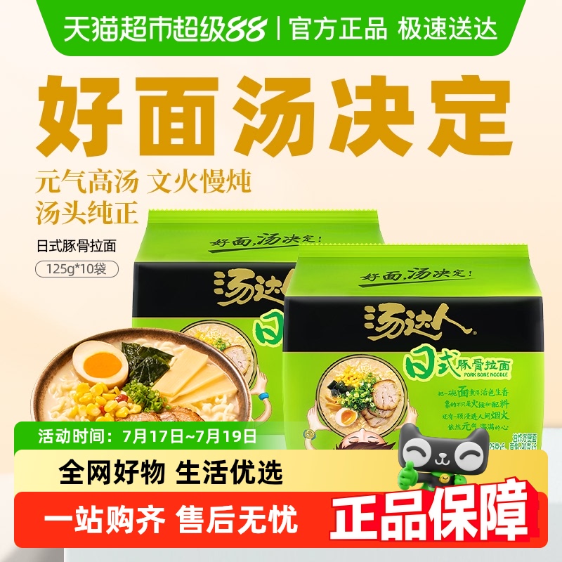 统一汤达人豚骨泡面125g×10袋
