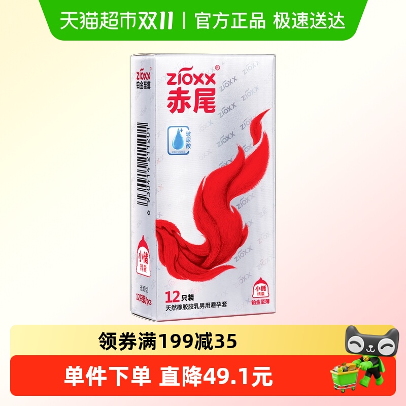 赤尾超薄玻尿酸避孕套