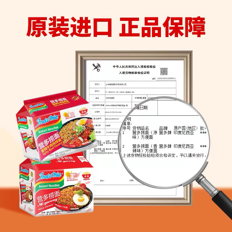 营多捞面印尼进口方便面经典原味拌面夏日推荐-促销