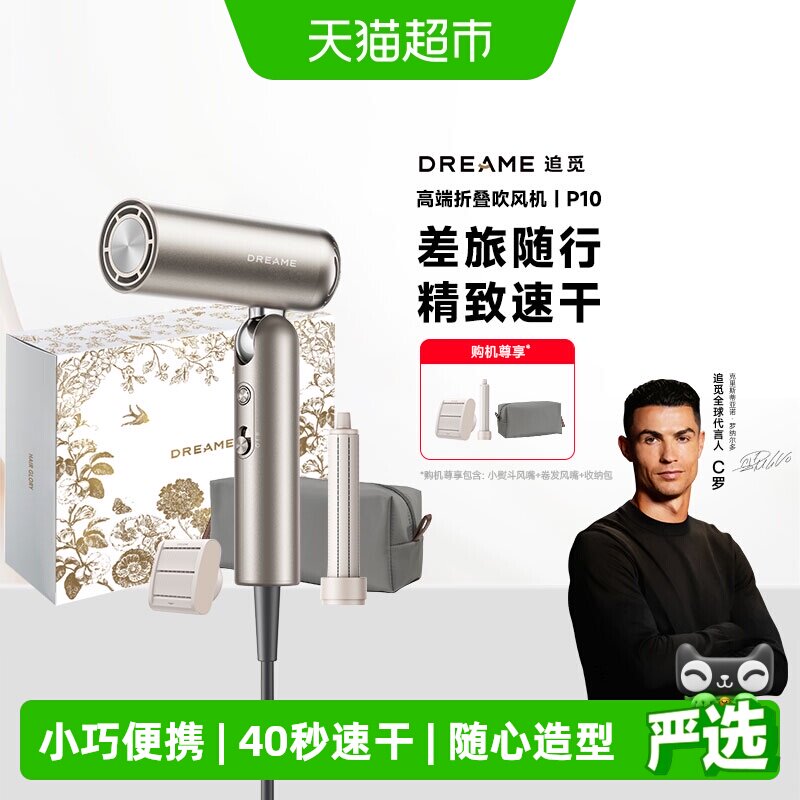 追觅P10吹风机家用便携旅行可折叠负离子高速电吹风宿舍用学生