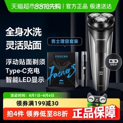 飞科博锐剃须刀电动男刮胡刀便携水洗胡须刀刮胡子刀礼物官方正品