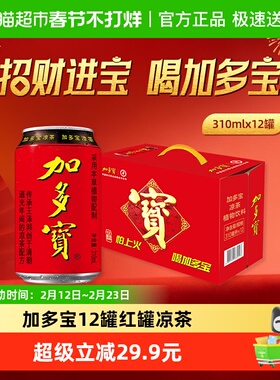 加多宝凉茶310ml*12罐本草植物茶饮礼盒装 火锅聚会舒爽畅饮