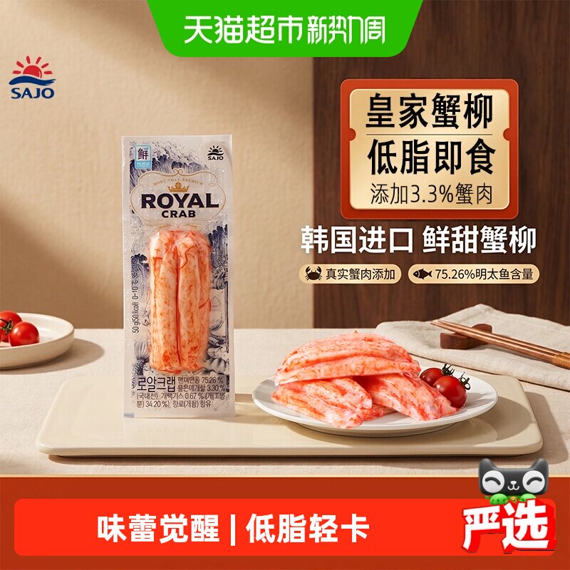 思潮大林韩国进口鳕鱼皇家蟹柳低脂零食开袋即食味道鲜美独立包装