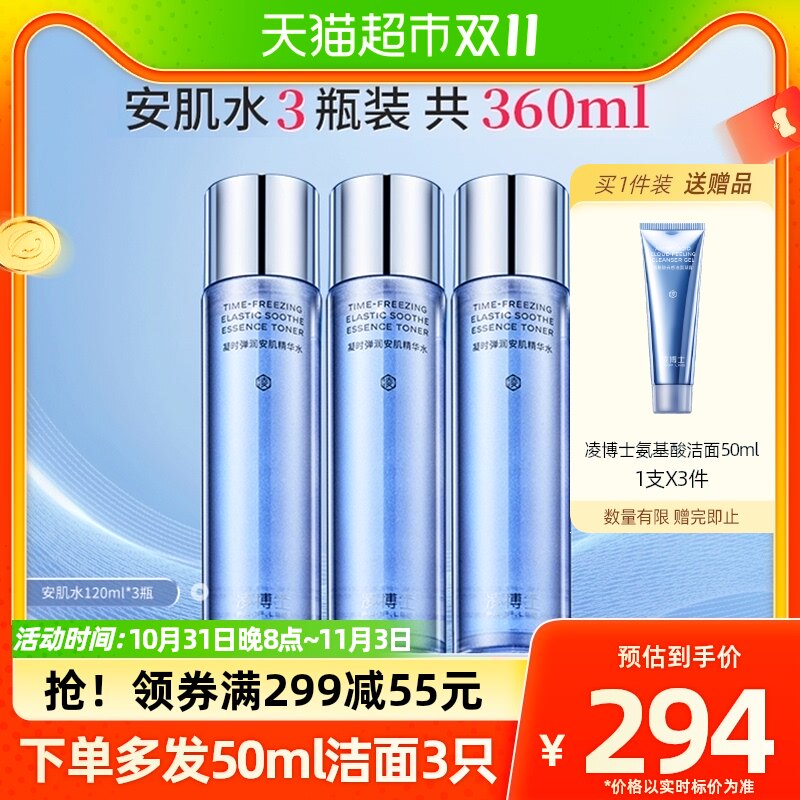 凌博士青春水精华玻尿酸干皮补水保湿紧致爽肤水清爽型120ml*3瓶使用感如何?