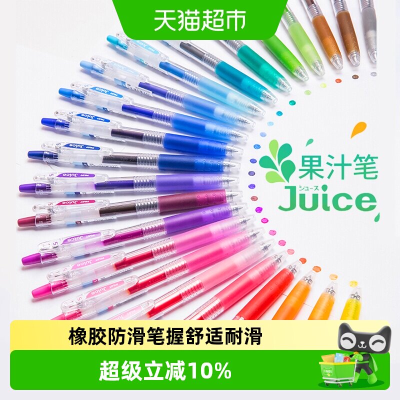 PILOT百乐juice彩色果汁24色中性笔百果乐按动手帐笔0.