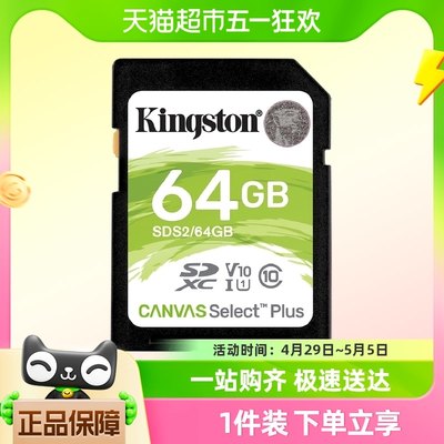 金士顿/KingstonSD闪存卡SDS264GB相机摄影机专业4K存储SD内存卡