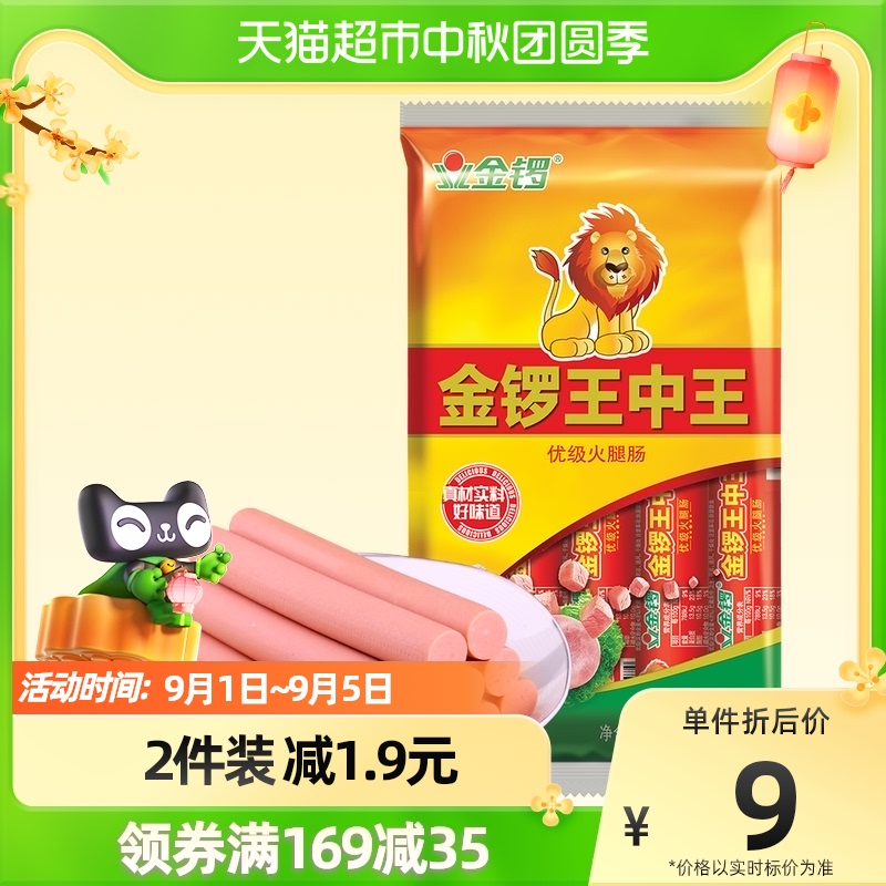 金锣王中王火腿肠28g*8支方便速食配方便面手抓饼炒饭烧烤早餐肠