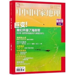 有轻微磨损【共12本】中国国家地理杂志2021年1-12月全年珍藏 湖南专辑 阿富汗 219国道正版自然地理旅游文化历史人文科普书籍期刊