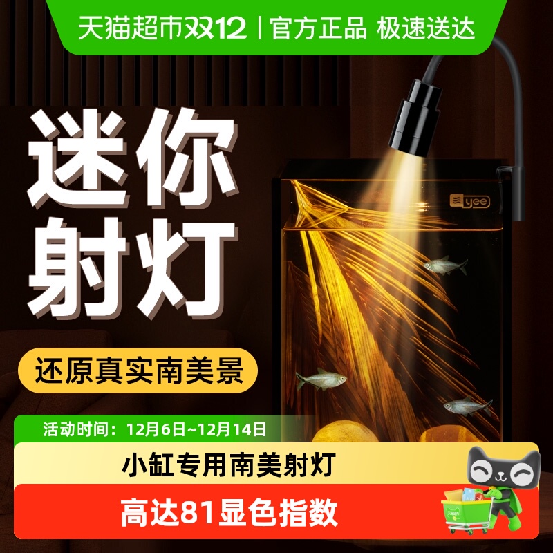 yee小缸专用南美射灯万向调节