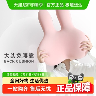 西诺思大头兔腰靠办公室腰靠垫孕妇久坐护腰神器靠枕汽车靠背垫