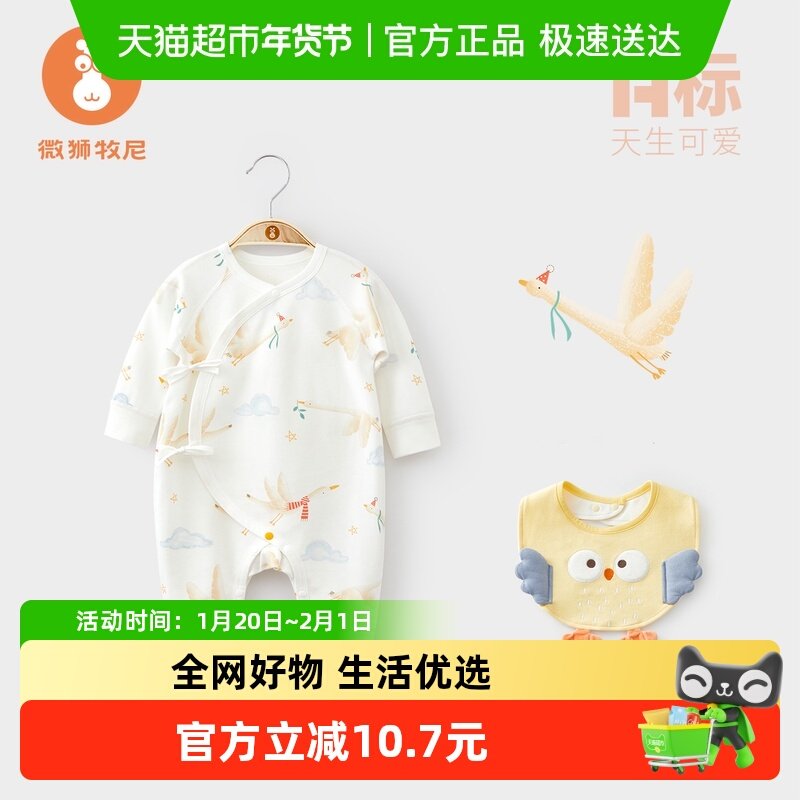 微狮牧尼新生儿衣服春秋款纯棉婴儿和尚服宝宝连体哈衣爬服秋装,童装/婴儿装/亲子装,连身衣/爬服/哈衣,淘宝优惠券,粉丝福利购,淘宝优惠卷
