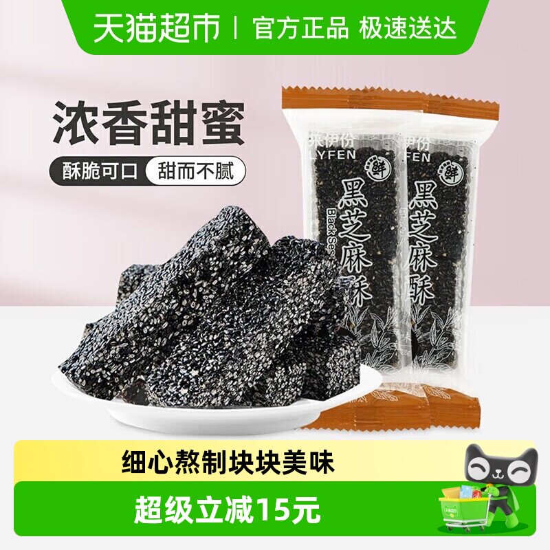 来伊份黑芝麻酥花生酥中式糕点早餐饼干酥脆酥糖休闲零食