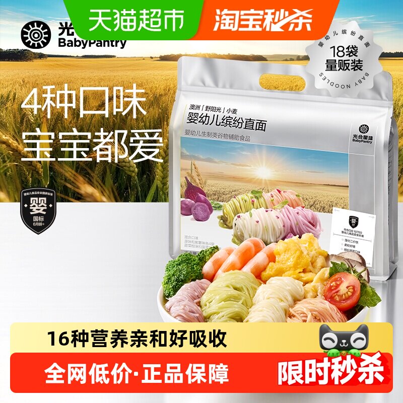 babycare光合星球婴幼儿成长面条钙铁锌宝宝营养辅食大包量贩装
