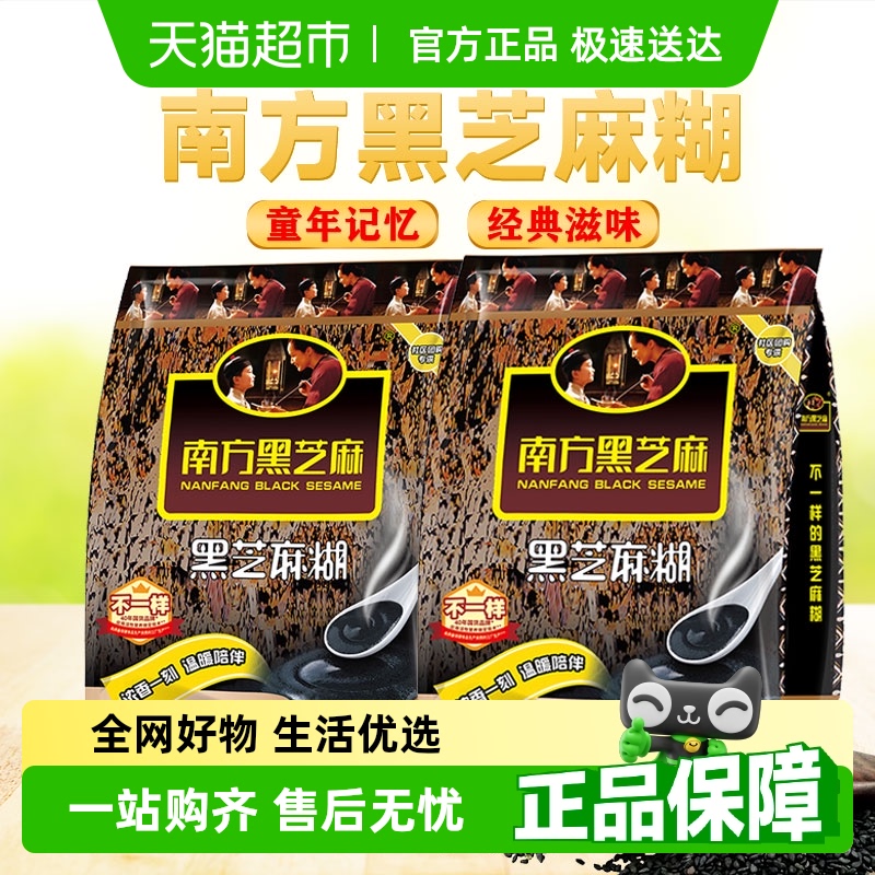南方黑芝麻糊健康饱腹代餐630g/640g袋原味谷物黑芝麻糊冲饮谷物