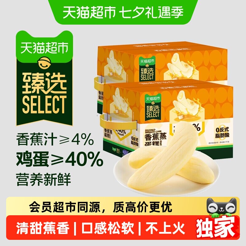猫超臻选香蕉蒸蛋糕1kg*2箱港荣营养早餐糕点点心下午茶送礼礼盒