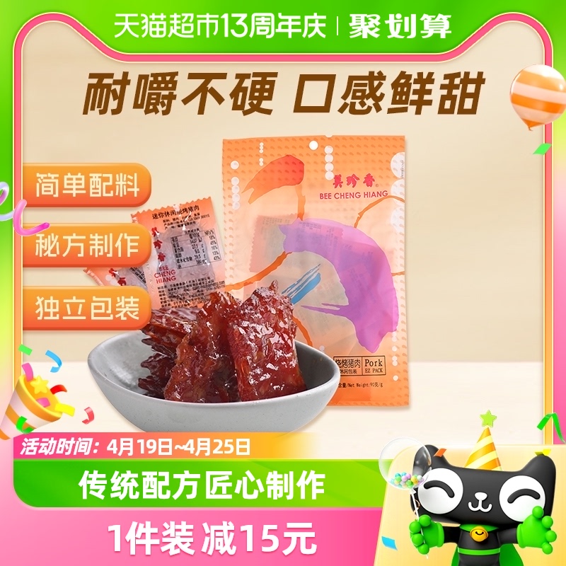 美珍香猪肉脯烧烤猪肉90g*1包