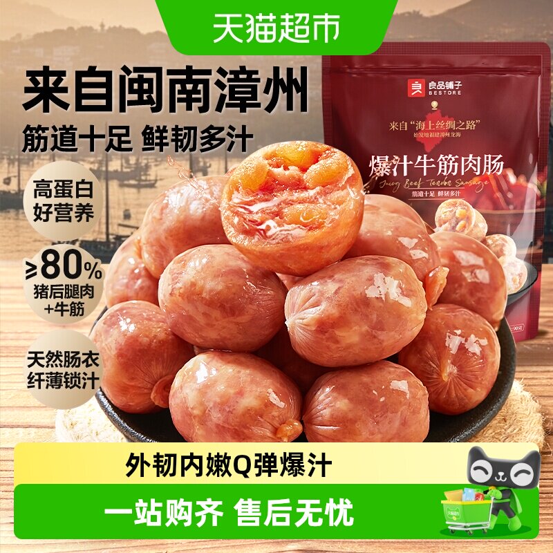 良品铺子爆汁牛筋肉肠小香肠拇指猪肉肠火腿肠即食休闲小零食