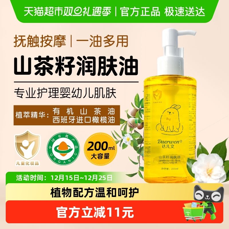 顺丰包邮达儿文有机山茶籽润肤油200ml婴儿专用按摩抚触油身体油