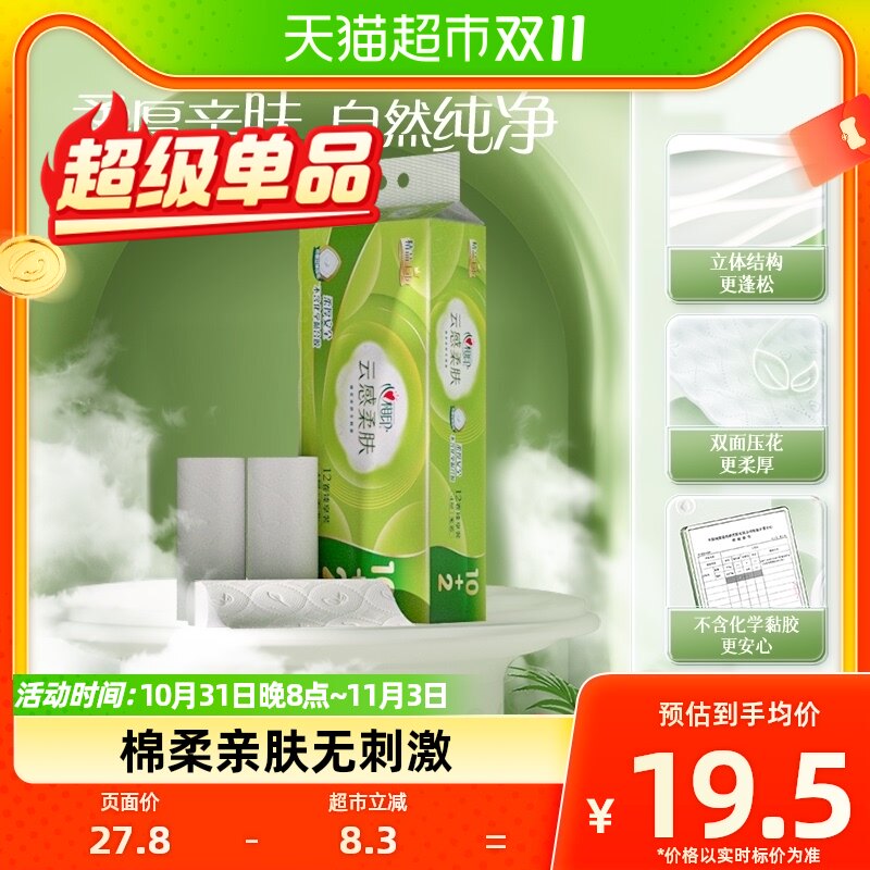 【肖战同款】【压花】心相印云感柔肤100g12粒卫生纸无芯卷纸厕纸怎么看?