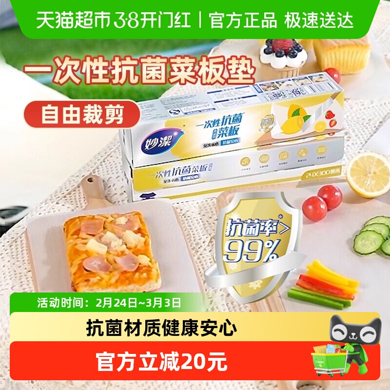 妙洁一次性抗菌菜板砧板纸垫食物厨房辅食切菜案板户外野餐3米