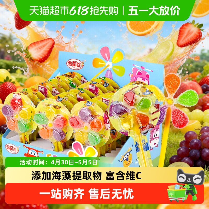 金稻谷糖果彩虹风车棒棒糖维C水果汁软糖喜糖散装儿童零食大礼包