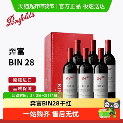 奔富BIN28干红葡萄酒