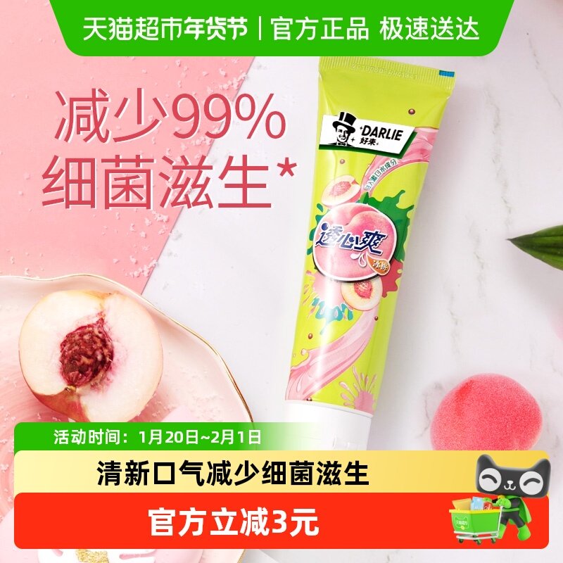DARLIE好来(原黑人)牙膏透心爽冰桃含氟含漱口水成分清新口气,洗护清洁剂/卫生巾/纸/香薰,牙膏,淘宝优惠券,粉丝福利购,淘宝优惠卷