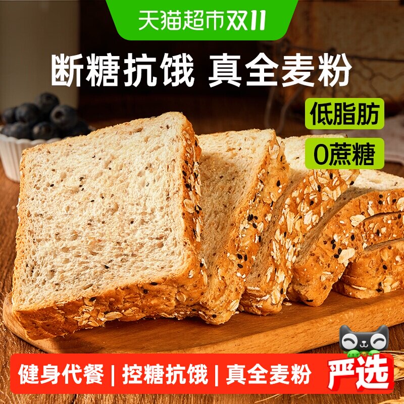 碧翠园低脂肪奇亚籽全麦吐司0无添蔗糖面包健康早餐三明治短保