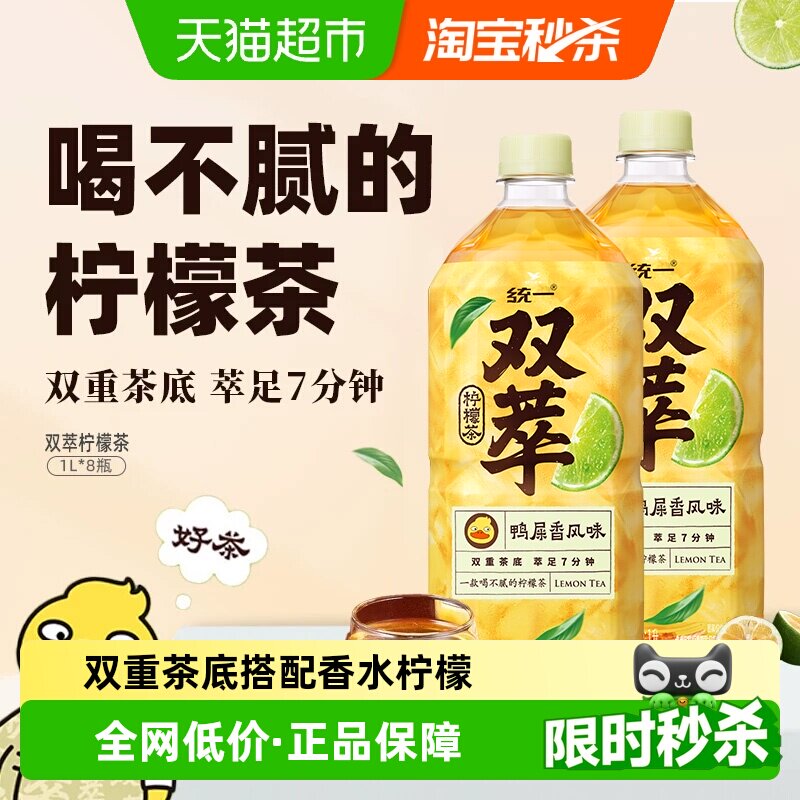 统一双萃柠檬茶清爽解腻1L*8瓶图片