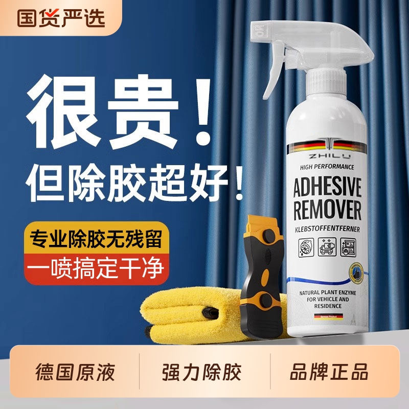 德国除胶剂家用去胶神器强力清除剂汽车玻璃胶带粘痕溶解开荒保洁