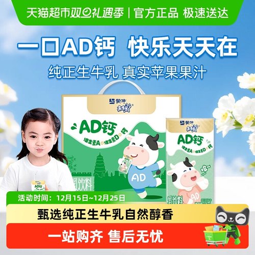 未来星蒙牛125ml*ad钙奶