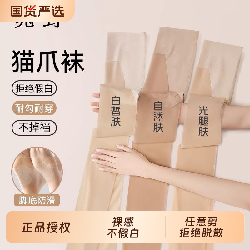猫爪丝袜女薄款防勾丝不掉档光腿神器春夏美肤自然肉色打底连裤袜