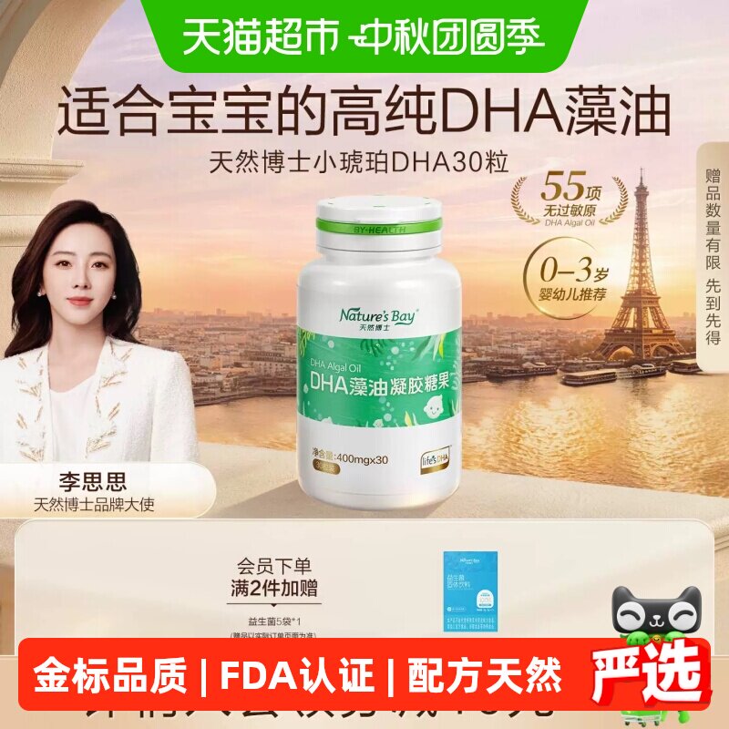 天然博士小琥珀DHA海藻油锁鲜图片