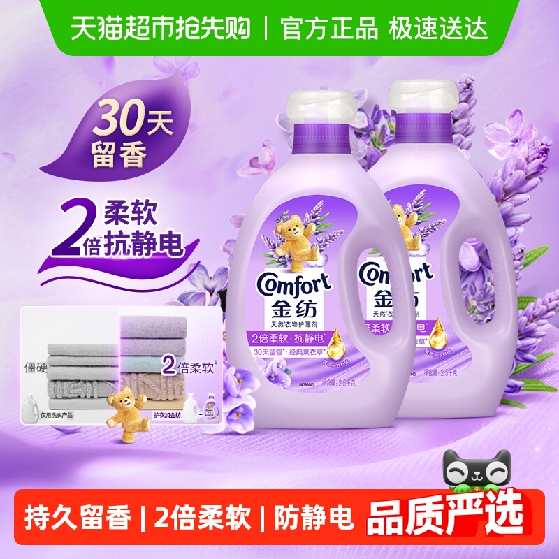 【下拉享淘金币补贴】金纺薰衣草柔顺剂2.5kg×2瓶少皱褶防静电