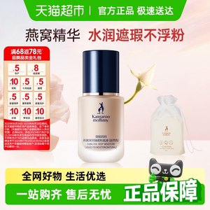 袋鼠妈妈孕妇遮瑕粉底液化妆品