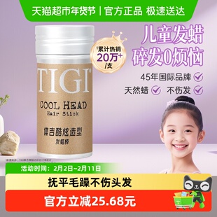 TIGI体吉发蜡棒73g儿童跳舞蹈演出用定型头发膏碎发整理神器免洗