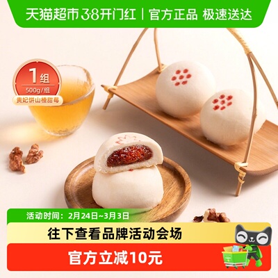 祥禾饽饽中式传统糕点贵妃饼500g