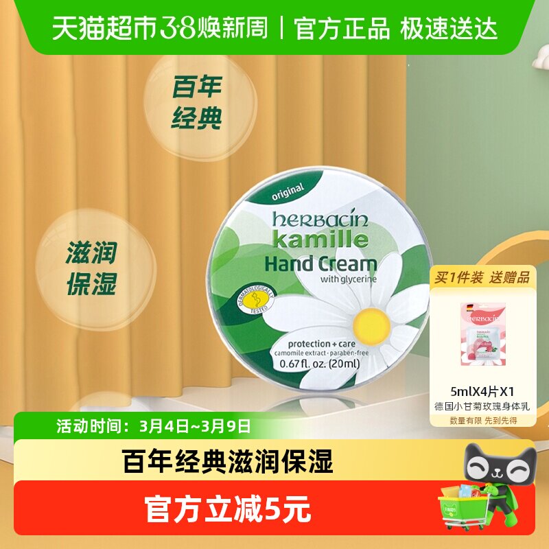 贺本清德国小甘菊经典护手霜20ml滋润保湿柔嫩水润适合任何肤质