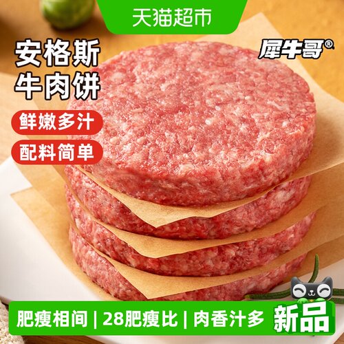犀牛哥澳洲安格斯谷饲牛肉饼
