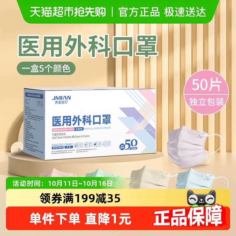 界面医用外科口罩秋冬高颜值